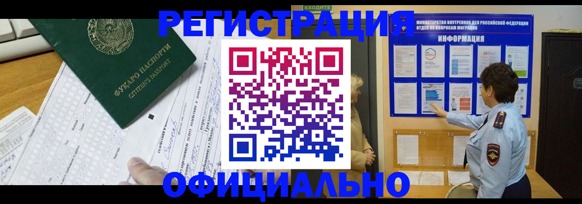 прописка для работы в Абдулино